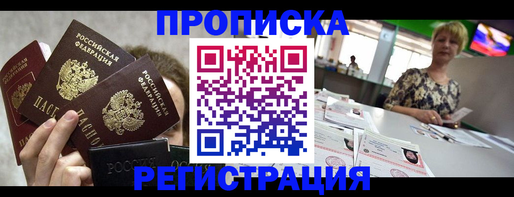 прописка в Изобильном