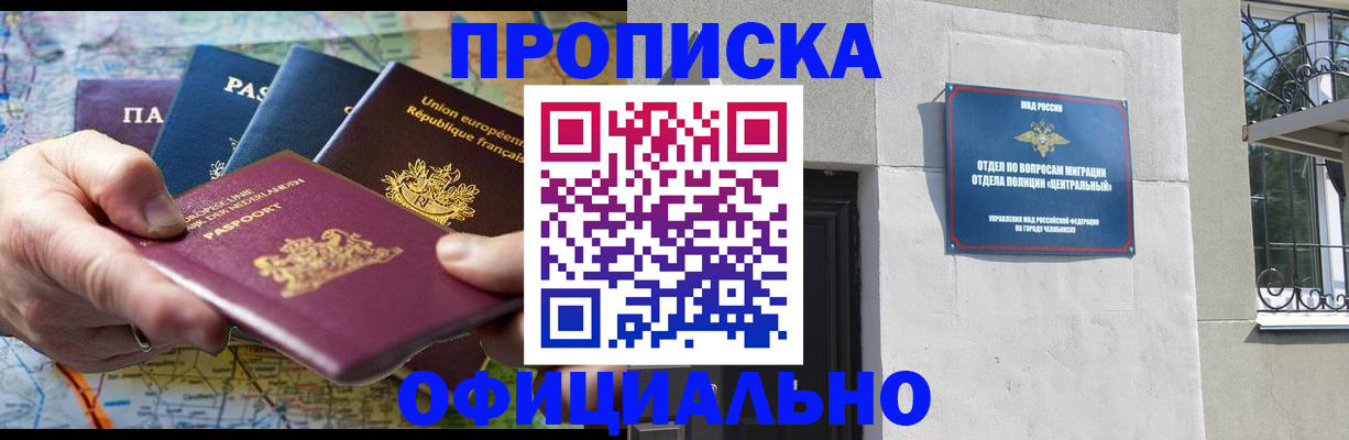 прописка 2025 в Изобильном